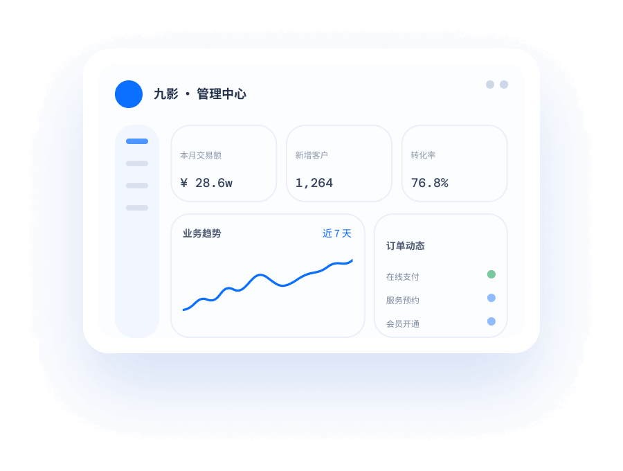 企业管理后台界面