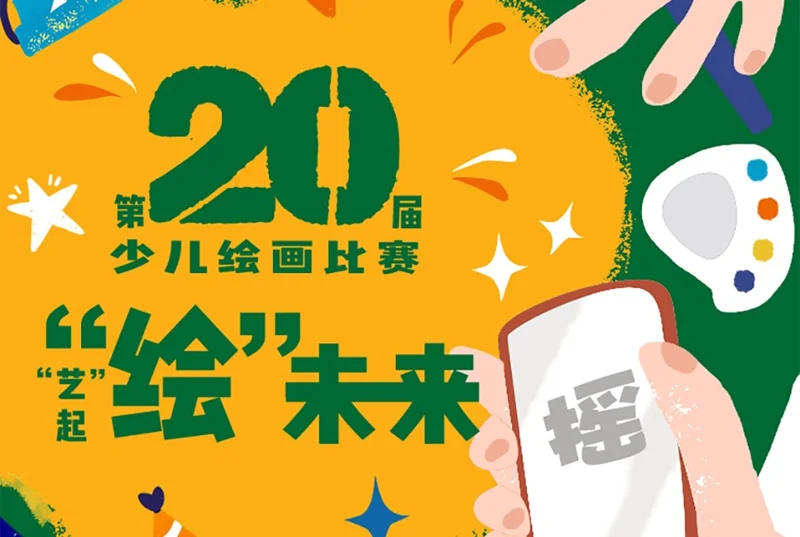 国泰儿绘赛小程序