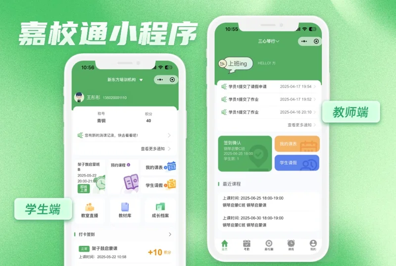 嘉校通微信小程序