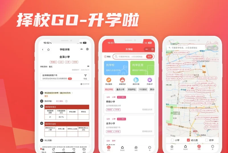 择校GO-升学啦 微信小程序