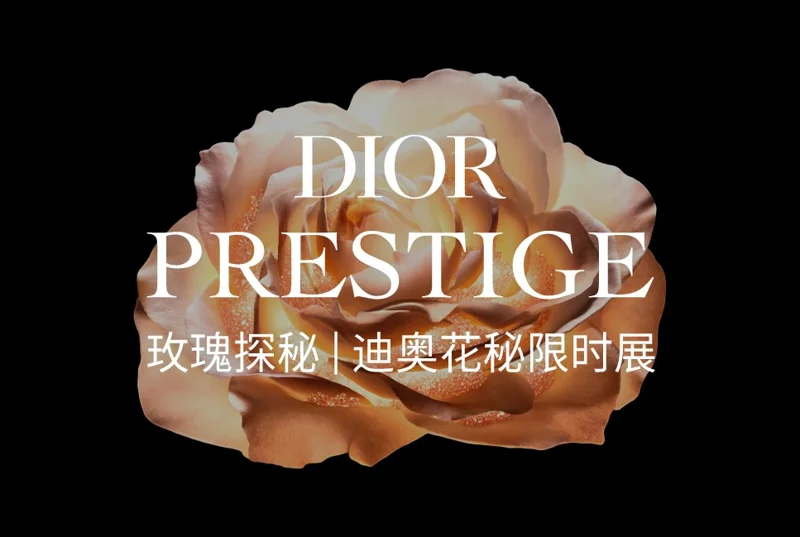 DIOR花秘展微信小程序