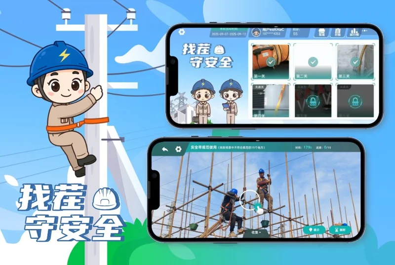 国网找茬守安全微信小程序