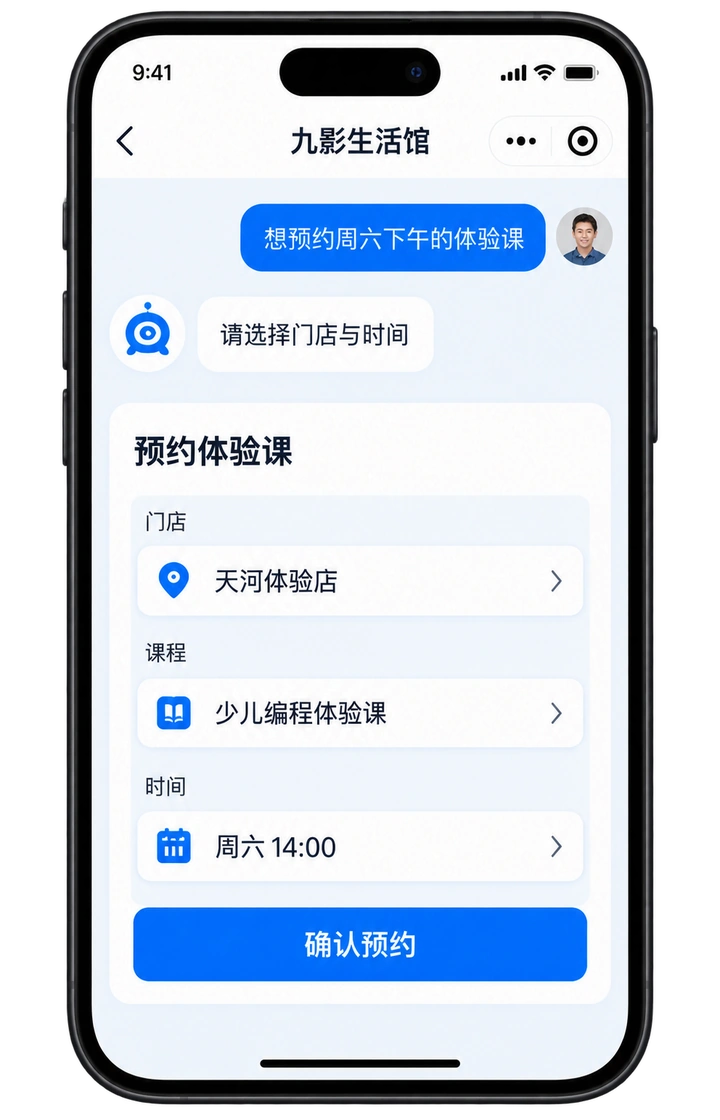 AI引导用户预约体验课的小程序界面示意