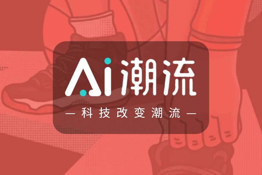 AI潮流商城App