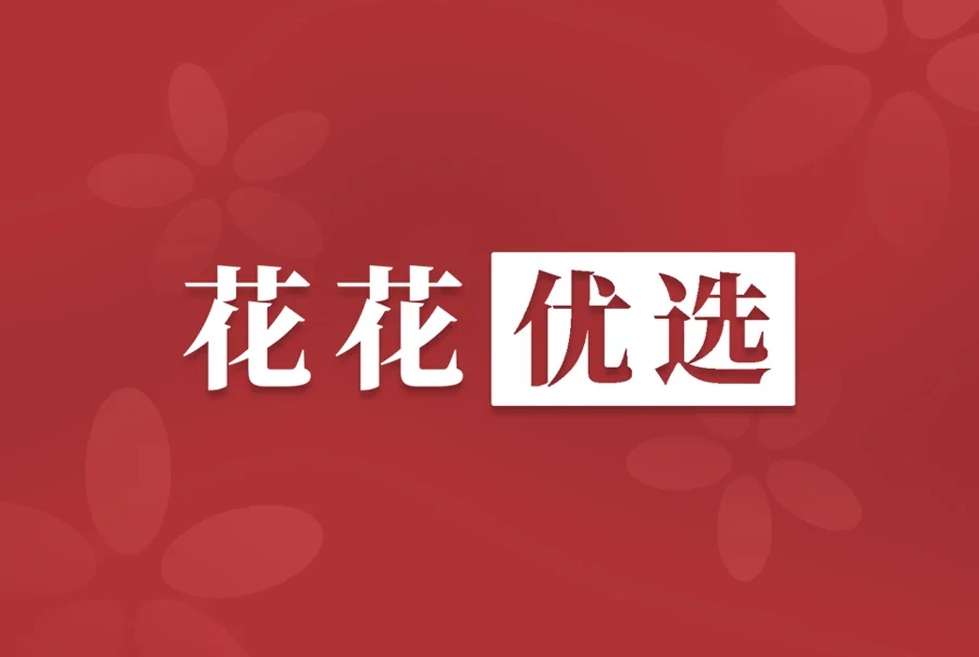 花花优选商城小程序