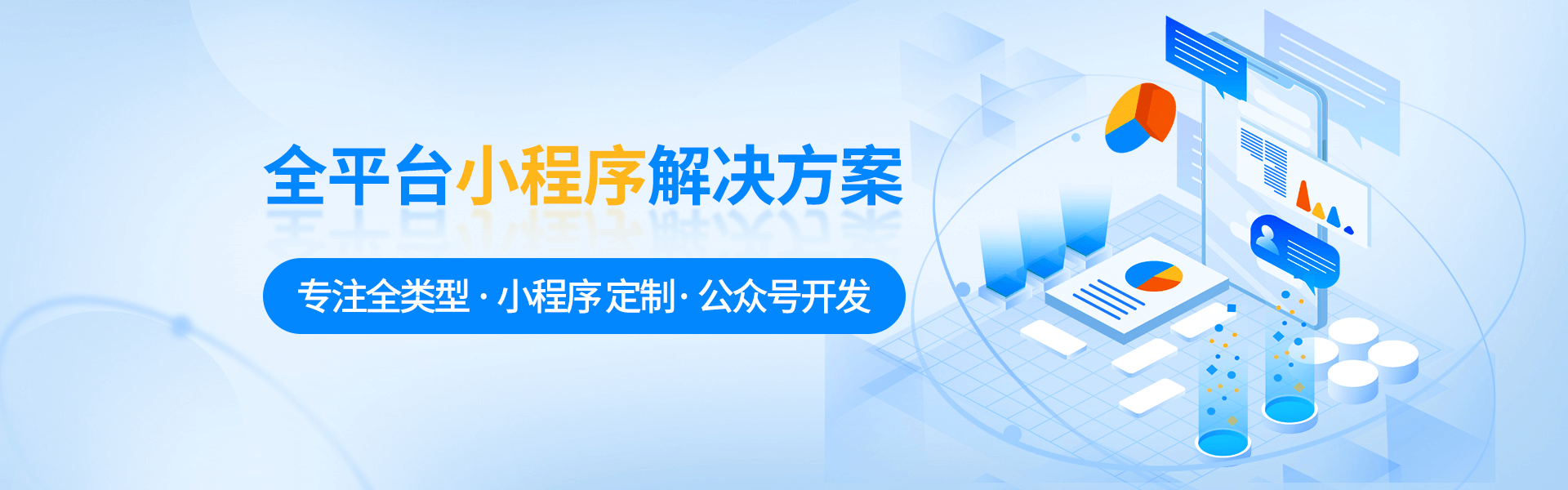 九影网络小程序定制开发与行业应用建设服务配图