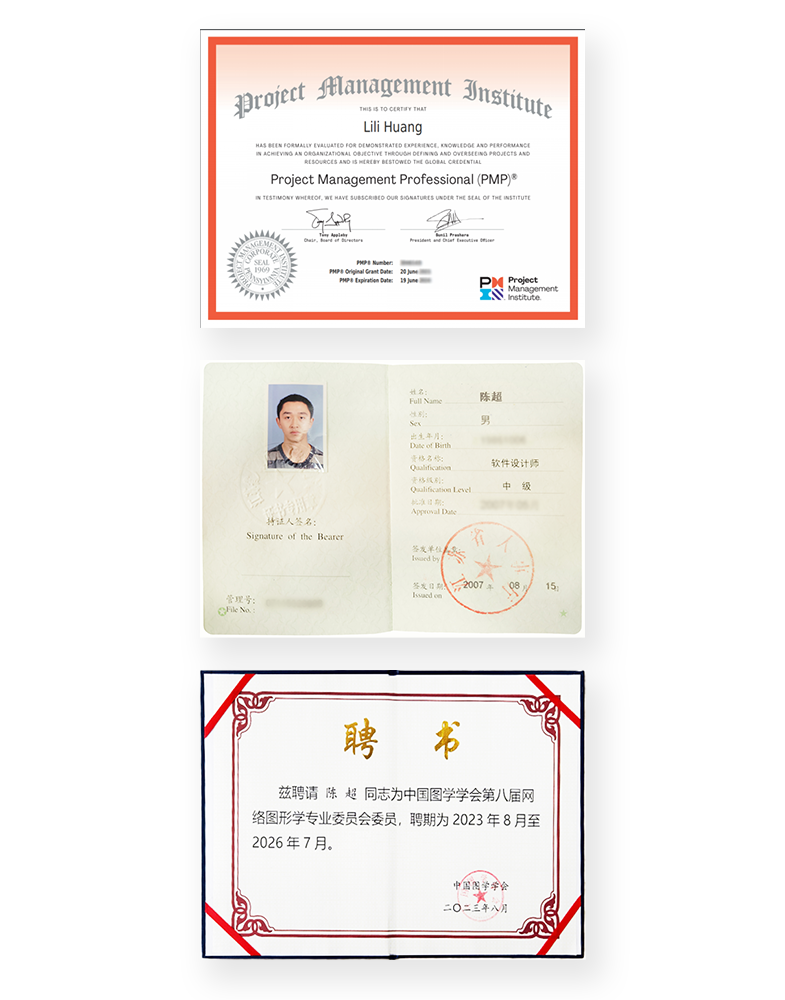 九影网络团队成员项目管理PMP、软件设计师与中国图学学会网络图形学专业委员会委员证书